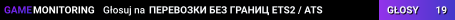 ПЕРЕВОЗКИ БЕЗ ГРАНИЦ ETS2 / ATS