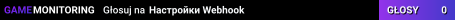 Настройки Webhook