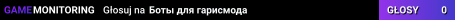 Боты для гарисмода
